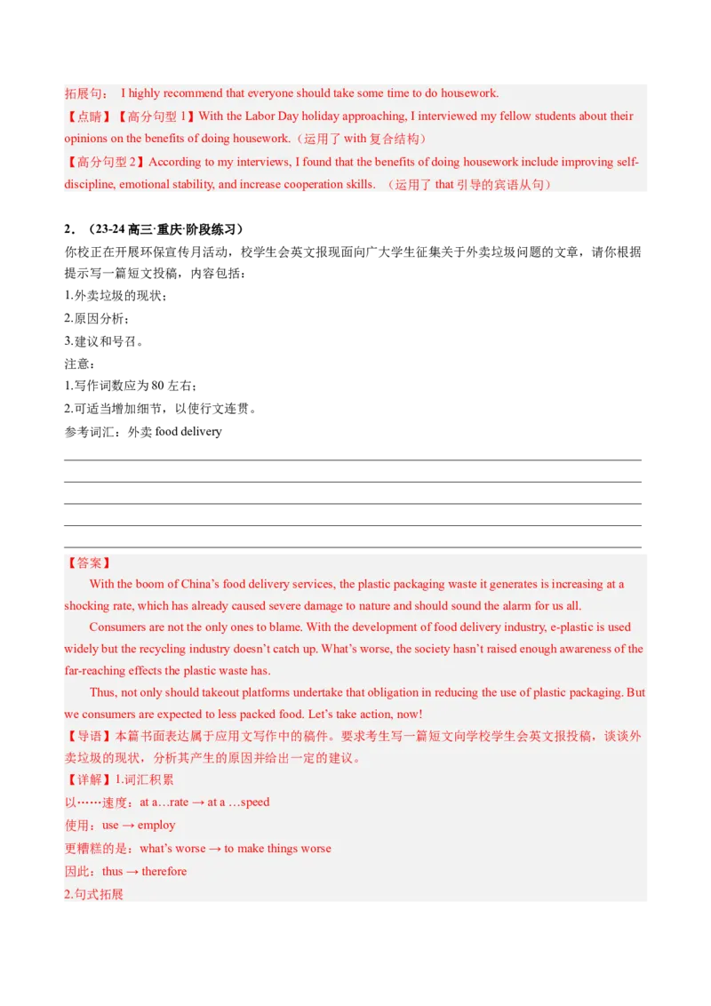 抢分法宝+06++投稿、约稿+倡议书-备战2024年高考英语抢分秘籍（新高考专用）_3.2025英语总复习_2024年新高考资料_5.2024三轮冲刺_备战2024年高考英语抢分秘籍（新高考专用）320572034
