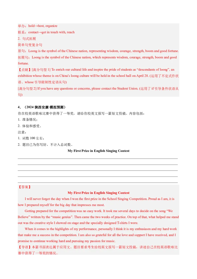 抢分法宝+06++投稿、约稿+倡议书-备战2024年高考英语抢分秘籍（新高考专用）_3.2025英语总复习_2024年新高考资料_5.2024三轮冲刺_备战2024年高考英语抢分秘籍（新高考专用）320572034