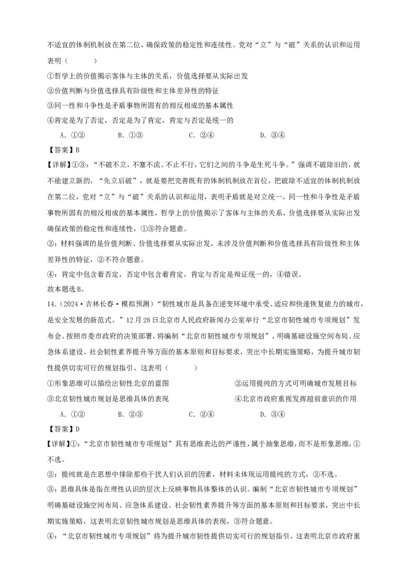 第十课推动认识发展学案（解析版）抢分秘籍2025年高考政治一轮复习精讲精练_8.2025政治总复习_2025年新高考资料_一轮复习_2025年高考政治一轮复习精讲精练（原卷版+解析版）