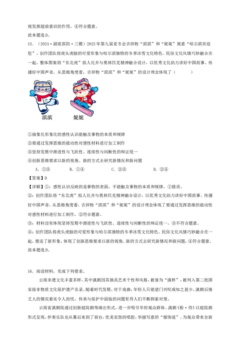 第十课推动认识发展学案（解析版）抢分秘籍2025年高考政治一轮复习精讲精练_8.2025政治总复习_2025年新高考资料_一轮复习_2025年高考政治一轮复习精讲精练（原卷版+解析版）