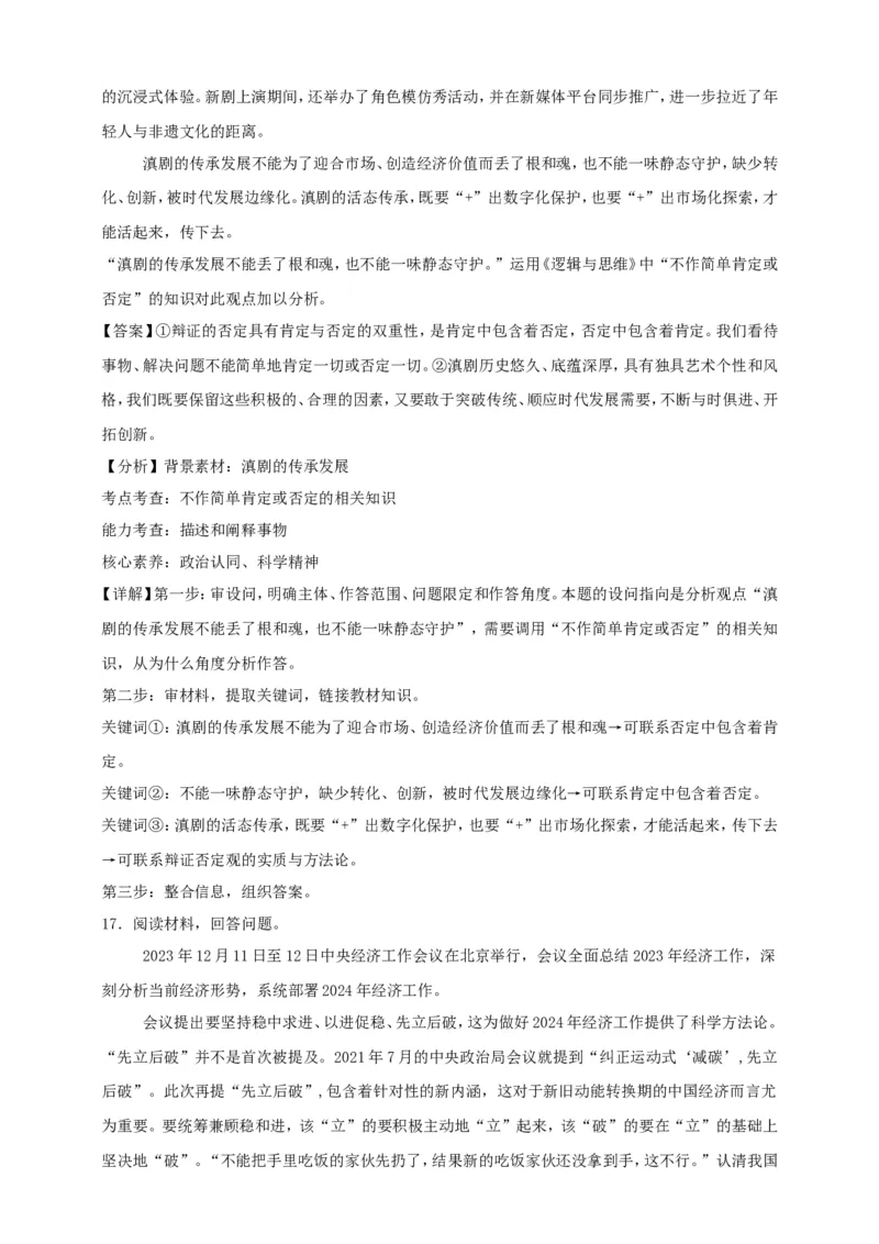 第十课推动认识发展学案（解析版）抢分秘籍2025年高考政治一轮复习精讲精练_8.2025政治总复习_2025年新高考资料_一轮复习_2025年高考政治一轮复习精讲精练（原卷版+解析版）