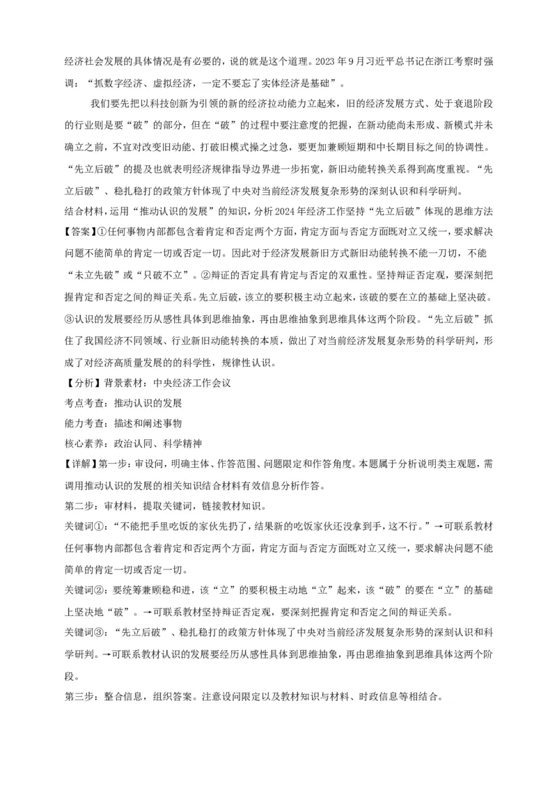 第十课推动认识发展学案（解析版）抢分秘籍2025年高考政治一轮复习精讲精练_8.2025政治总复习_2025年新高考资料_一轮复习_2025年高考政治一轮复习精讲精练（原卷版+解析版）