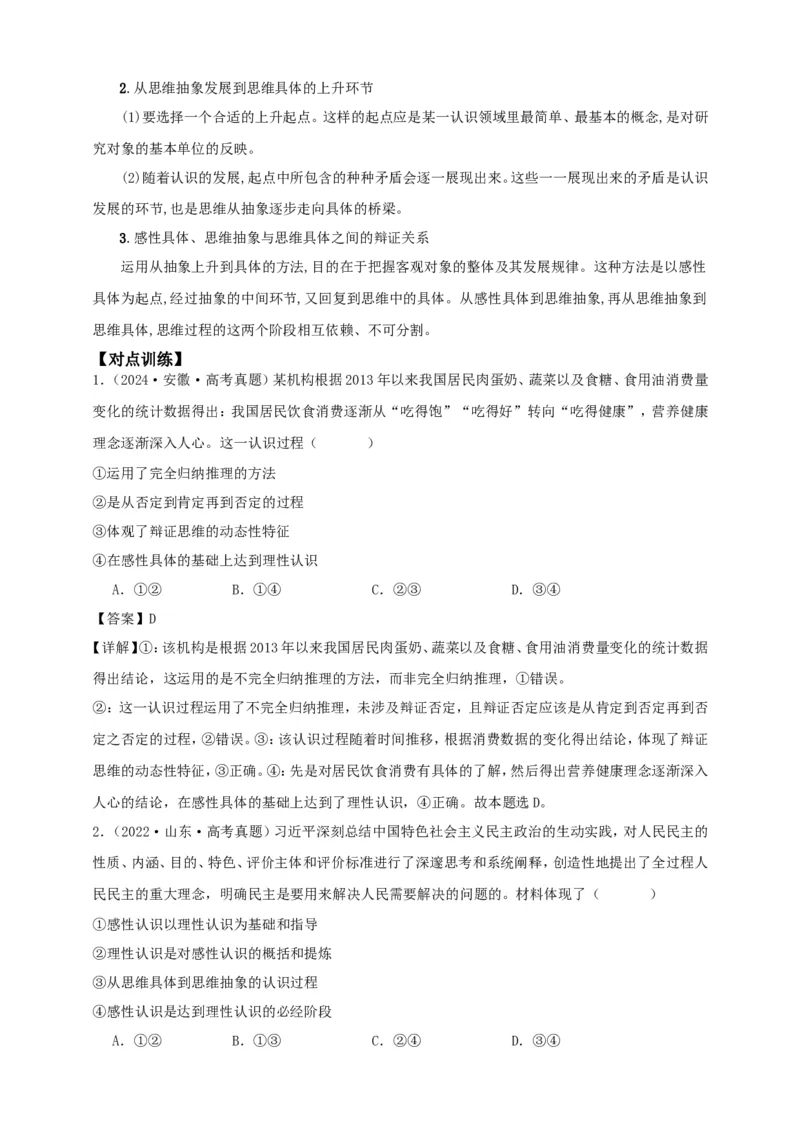 第十课推动认识发展学案（解析版）抢分秘籍2025年高考政治一轮复习精讲精练_8.2025政治总复习_2025年新高考资料_一轮复习_2025年高考政治一轮复习精讲精练（原卷版+解析版）