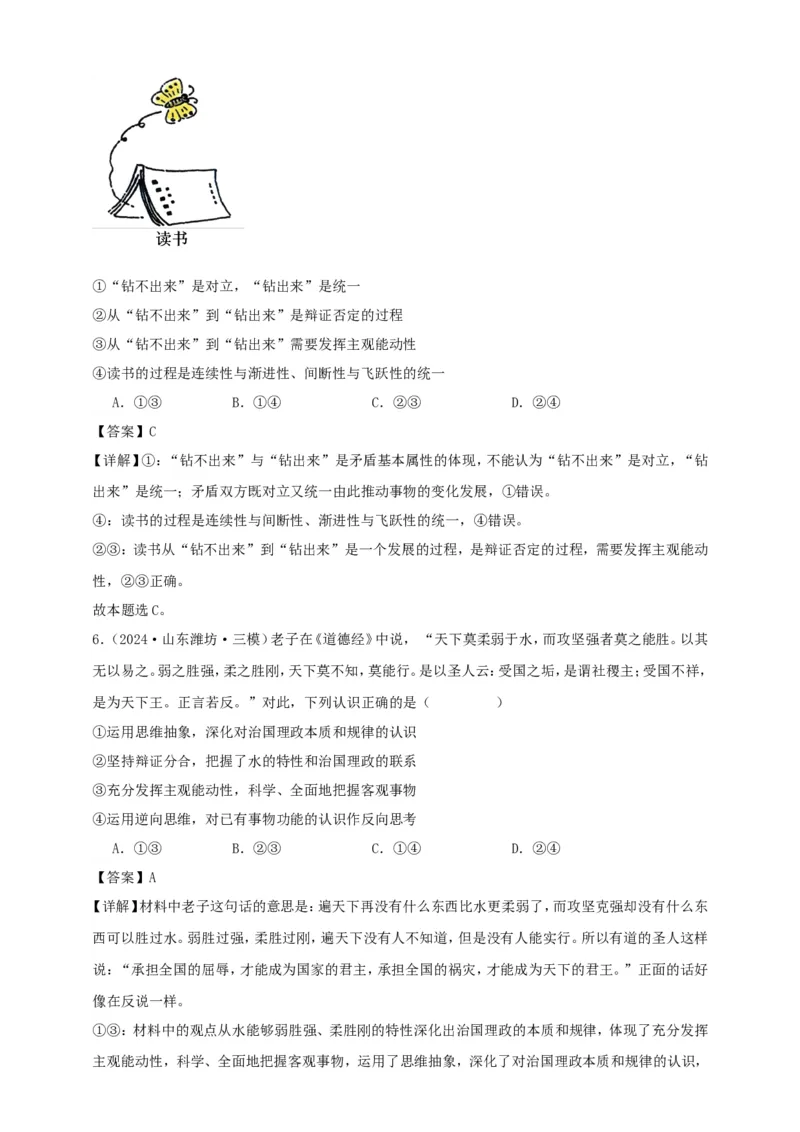 第十课推动认识发展学案（解析版）抢分秘籍2025年高考政治一轮复习精讲精练_8.2025政治总复习_2025年新高考资料_一轮复习_2025年高考政治一轮复习精讲精练（原卷版+解析版）
