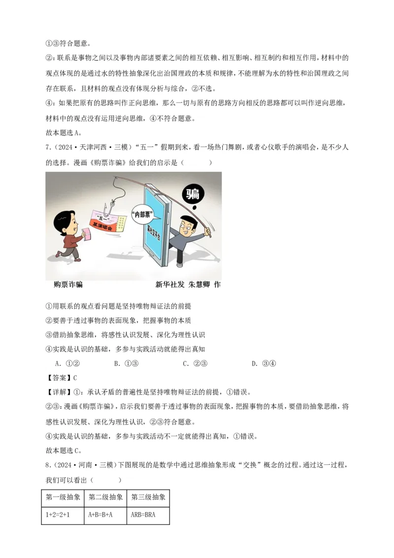 第十课推动认识发展学案（解析版）抢分秘籍2025年高考政治一轮复习精讲精练_8.2025政治总复习_2025年新高考资料_一轮复习_2025年高考政治一轮复习精讲精练（原卷版+解析版）