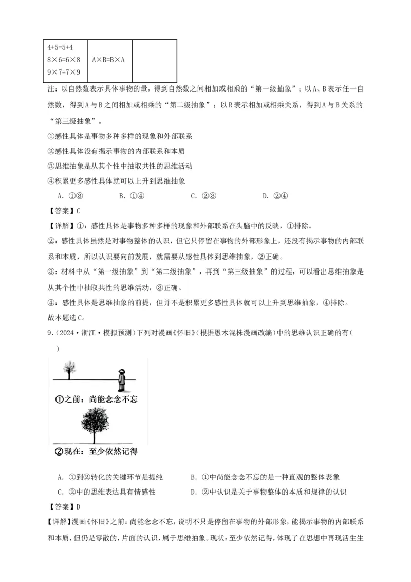 第十课推动认识发展学案（解析版）抢分秘籍2025年高考政治一轮复习精讲精练_8.2025政治总复习_2025年新高考资料_一轮复习_2025年高考政治一轮复习精讲精练（原卷版+解析版）