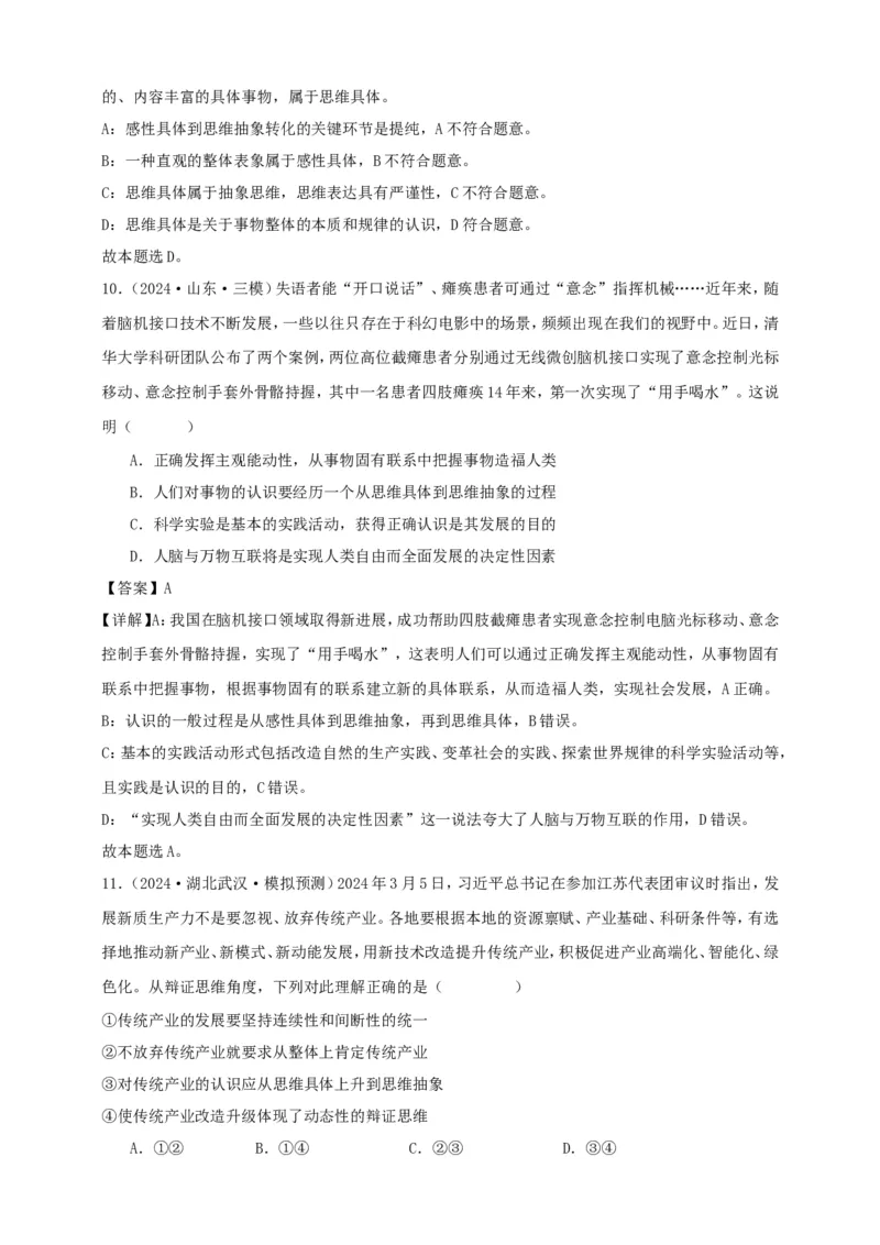 第十课推动认识发展学案（解析版）抢分秘籍2025年高考政治一轮复习精讲精练_8.2025政治总复习_2025年新高考资料_一轮复习_2025年高考政治一轮复习精讲精练（原卷版+解析版）