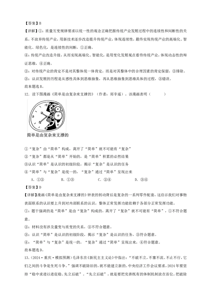 第十课推动认识发展学案（解析版）抢分秘籍2025年高考政治一轮复习精讲精练_8.2025政治总复习_2025年新高考资料_一轮复习_2025年高考政治一轮复习精讲精练（原卷版+解析版）