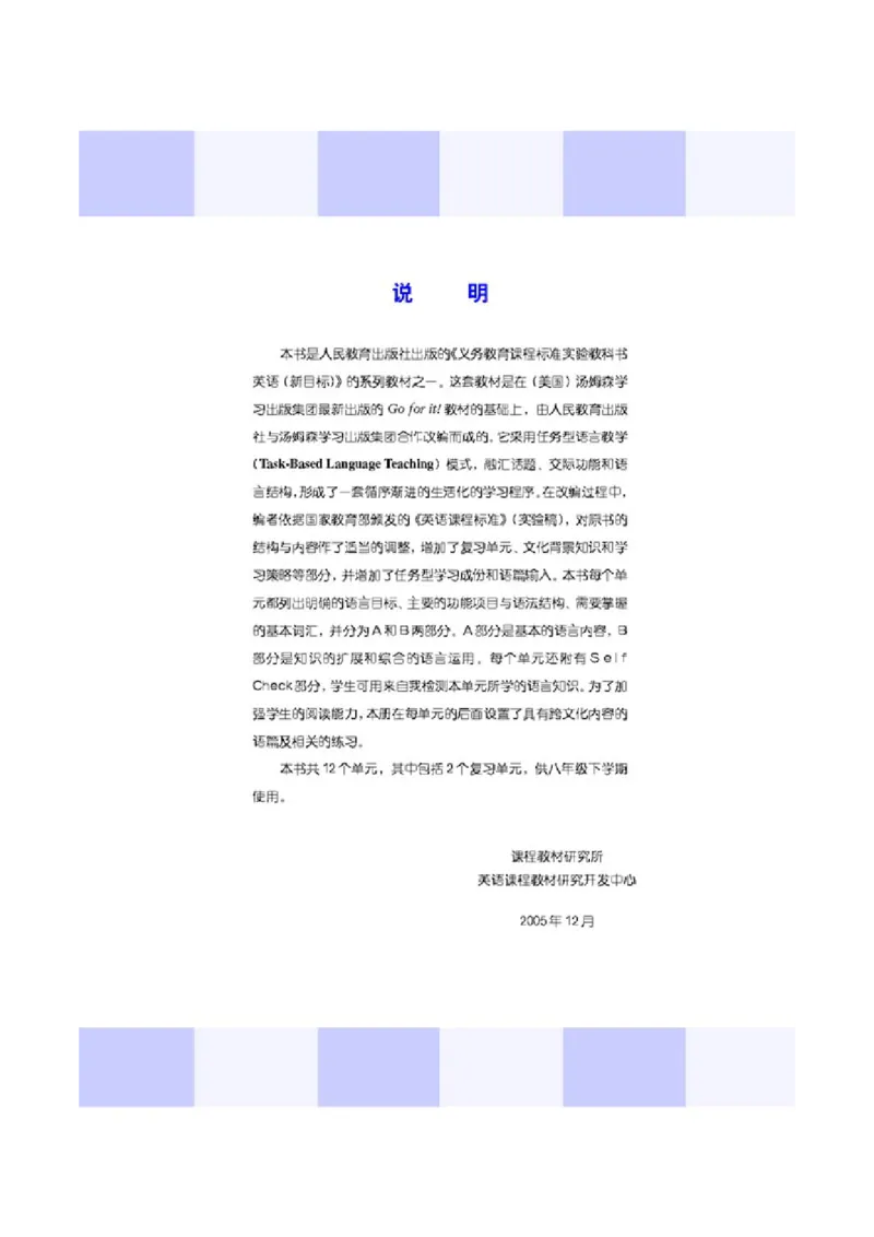 4人教版新目标英语八年级下教材(1)_教资初高中_教资面试2025教资面试备考资料合集_教资面试资料合集_2025教资面试资料_25上教资面试-小学资料包_20教材：全册_初中_初中英语