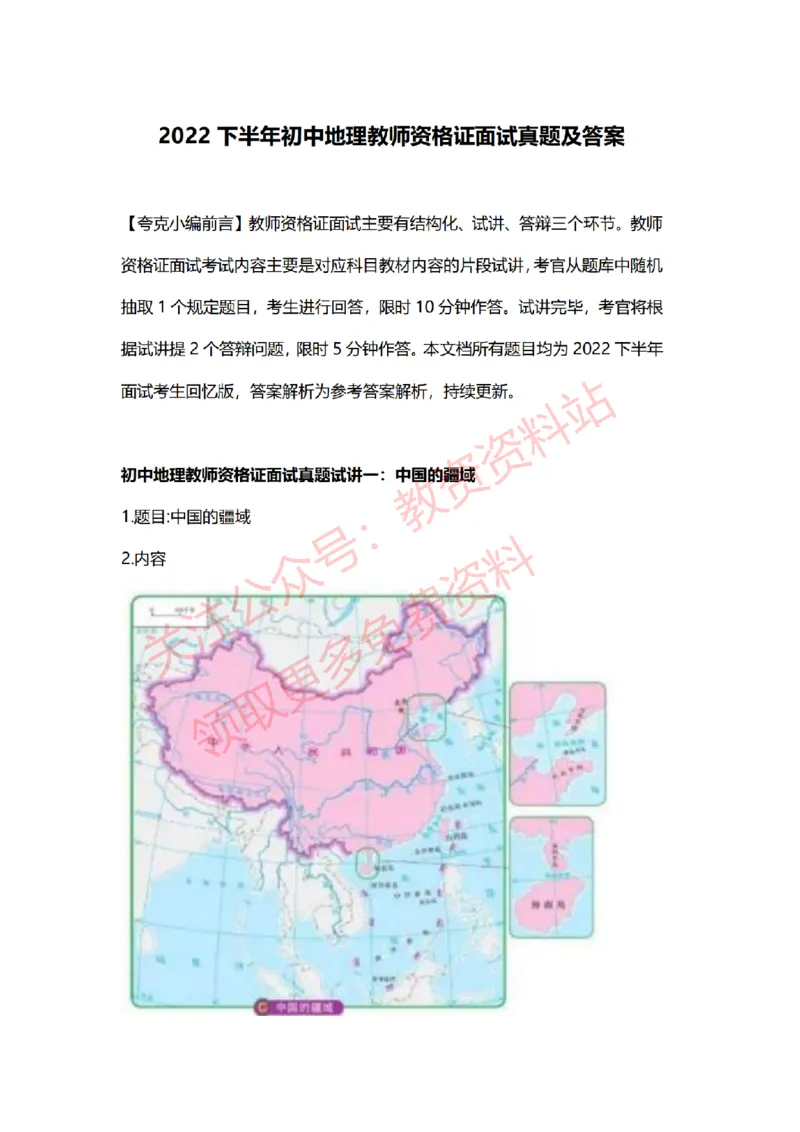 2022年下半年初中地理试讲真题及答案_教资初高中_教资面试2025教资面试备考资料合集_教资面试资料合集_2025教资面试资料_04面试真题汇总-含各学科试讲真题（含24下）_初中