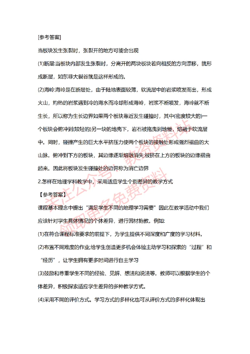 2022年下半年初中地理试讲真题及答案_教资初高中_教资面试2025教资面试备考资料合集_教资面试资料合集_2025教资面试资料_04面试真题汇总-含各学科试讲真题（含24下）_初中