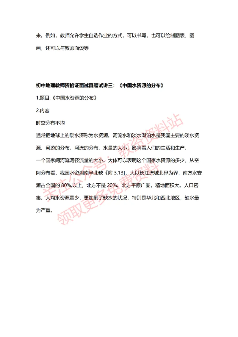 2022年下半年初中地理试讲真题及答案_教资初高中_教资面试2025教资面试备考资料合集_教资面试资料合集_2025教资面试资料_04面试真题汇总-含各学科试讲真题（含24下）_初中