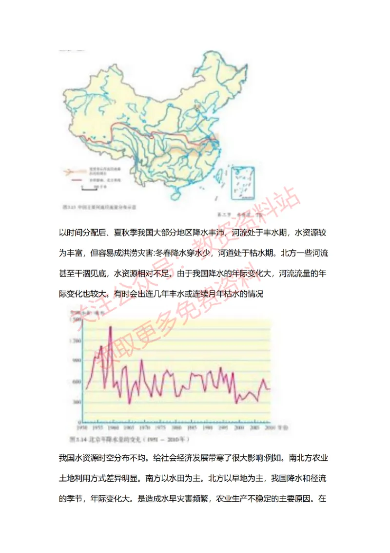 2022年下半年初中地理试讲真题及答案_教资初高中_教资面试2025教资面试备考资料合集_教资面试资料合集_2025教资面试资料_04面试真题汇总-含各学科试讲真题（含24下）_初中