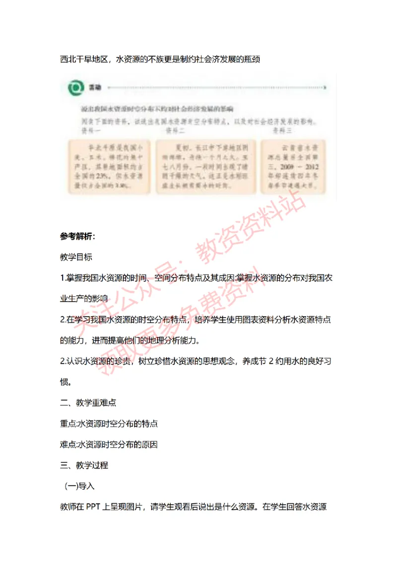 2022年下半年初中地理试讲真题及答案_教资初高中_教资面试2025教资面试备考资料合集_教资面试资料合集_2025教资面试资料_04面试真题汇总-含各学科试讲真题（含24下）_初中