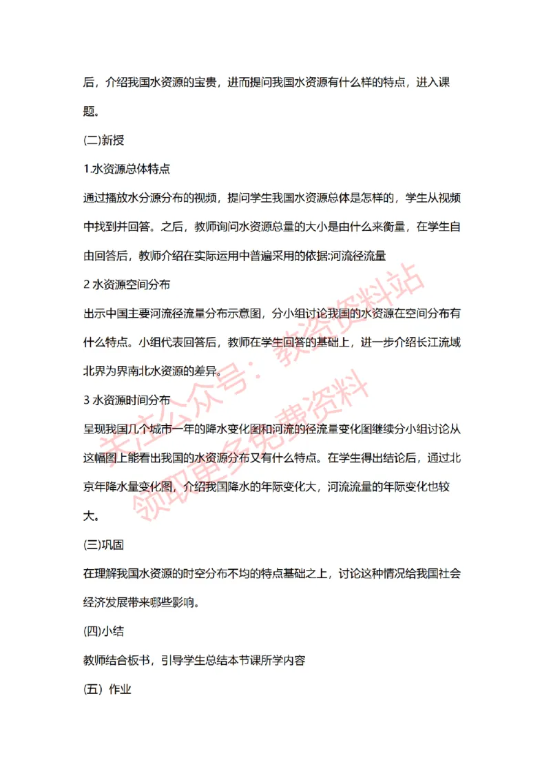 2022年下半年初中地理试讲真题及答案_教资初高中_教资面试2025教资面试备考资料合集_教资面试资料合集_2025教资面试资料_04面试真题汇总-含各学科试讲真题（含24下）_初中