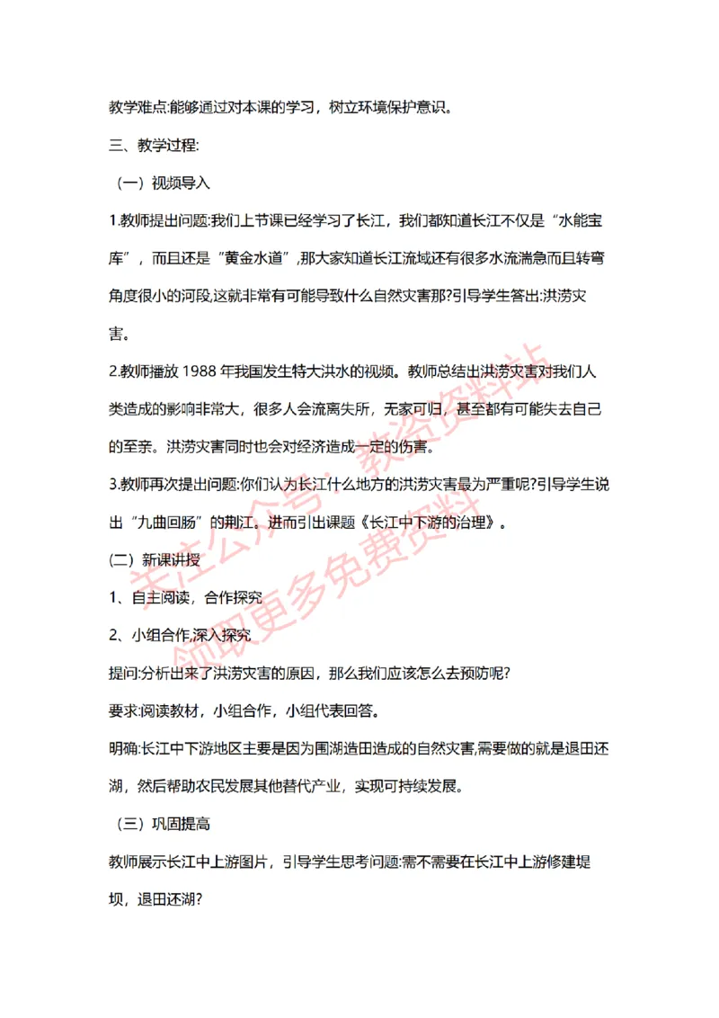 2022年下半年初中地理试讲真题及答案_教资初高中_教资面试2025教资面试备考资料合集_教资面试资料合集_2025教资面试资料_04面试真题汇总-含各学科试讲真题（含24下）_初中