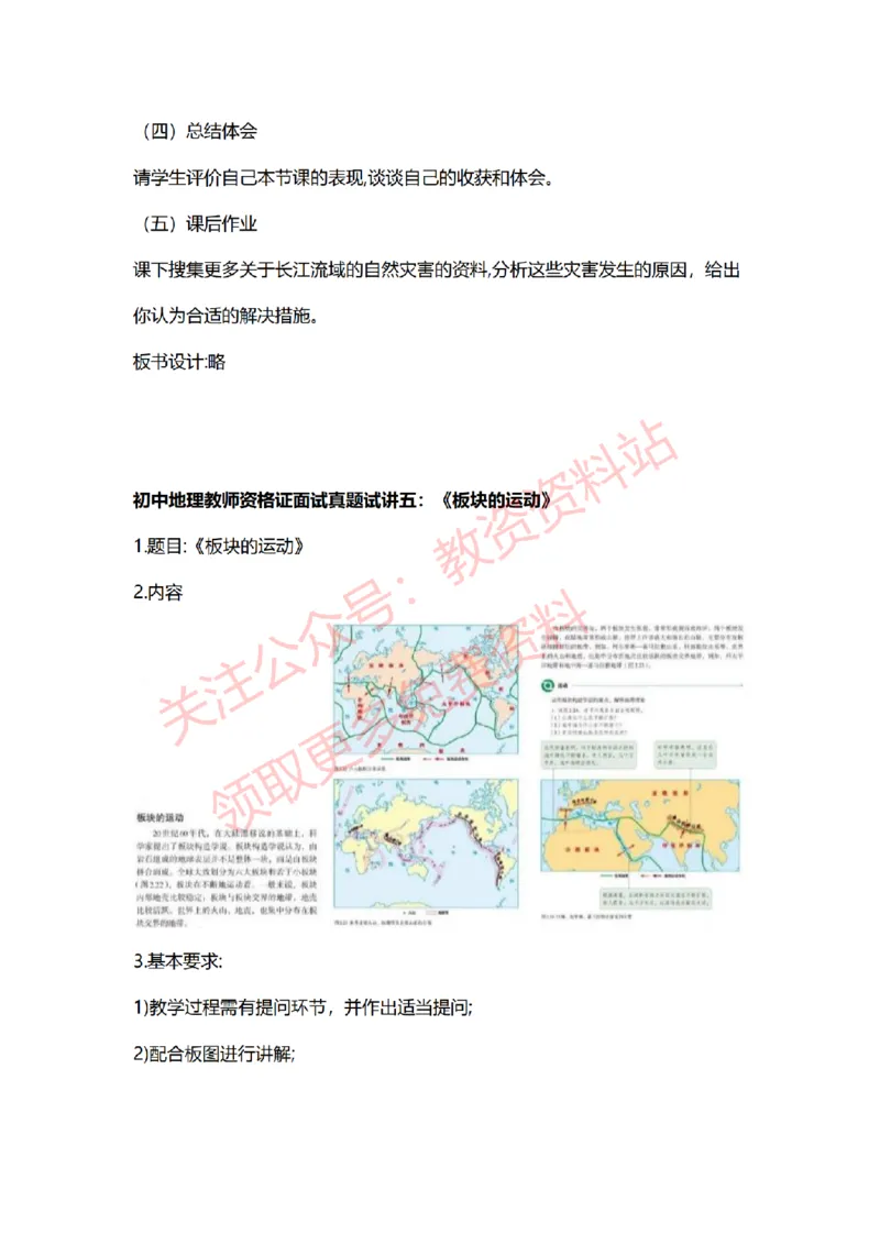 2022年下半年初中地理试讲真题及答案_教资初高中_教资面试2025教资面试备考资料合集_教资面试资料合集_2025教资面试资料_04面试真题汇总-含各学科试讲真题（含24下）_初中