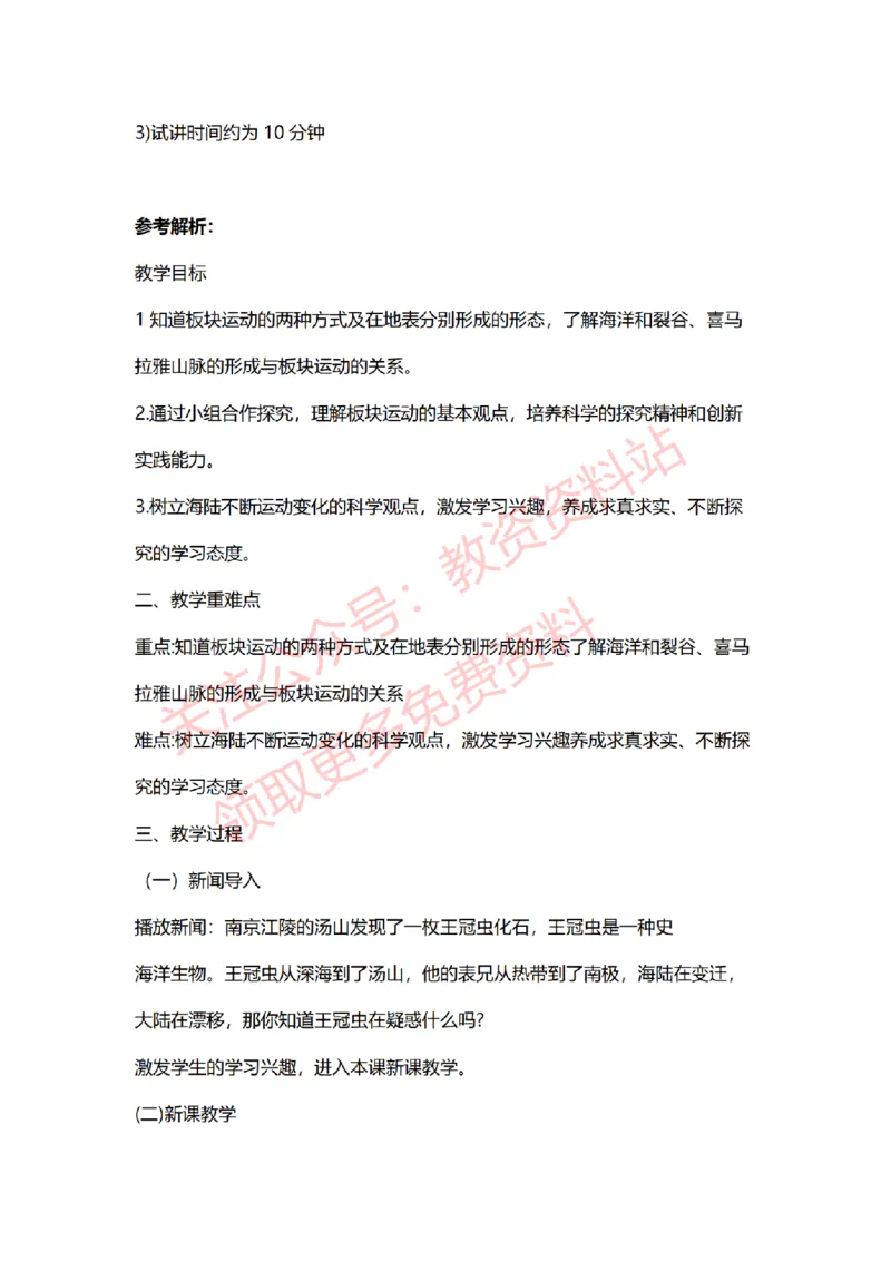 2022年下半年初中地理试讲真题及答案_教资初高中_教资面试2025教资面试备考资料合集_教资面试资料合集_2025教资面试资料_04面试真题汇总-含各学科试讲真题（含24下）_初中