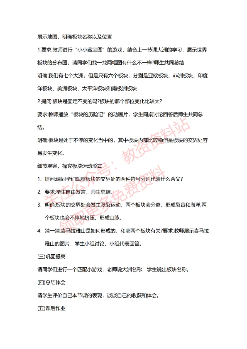 2022年下半年初中地理试讲真题及答案_教资初高中_教资面试2025教资面试备考资料合集_教资面试资料合集_2025教资面试资料_04面试真题汇总-含各学科试讲真题（含24下）_初中