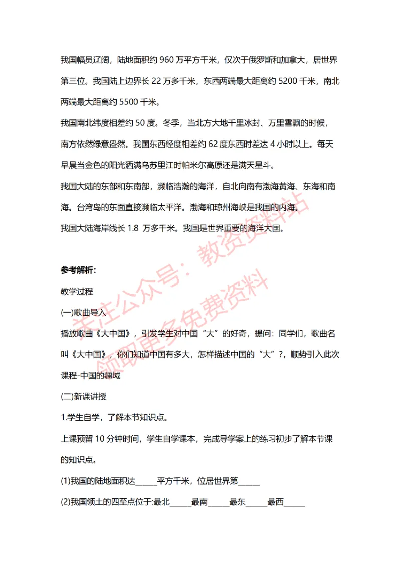 2022年下半年初中地理试讲真题及答案_教资初高中_教资面试2025教资面试备考资料合集_教资面试资料合集_2025教资面试资料_04面试真题汇总-含各学科试讲真题（含24下）_初中