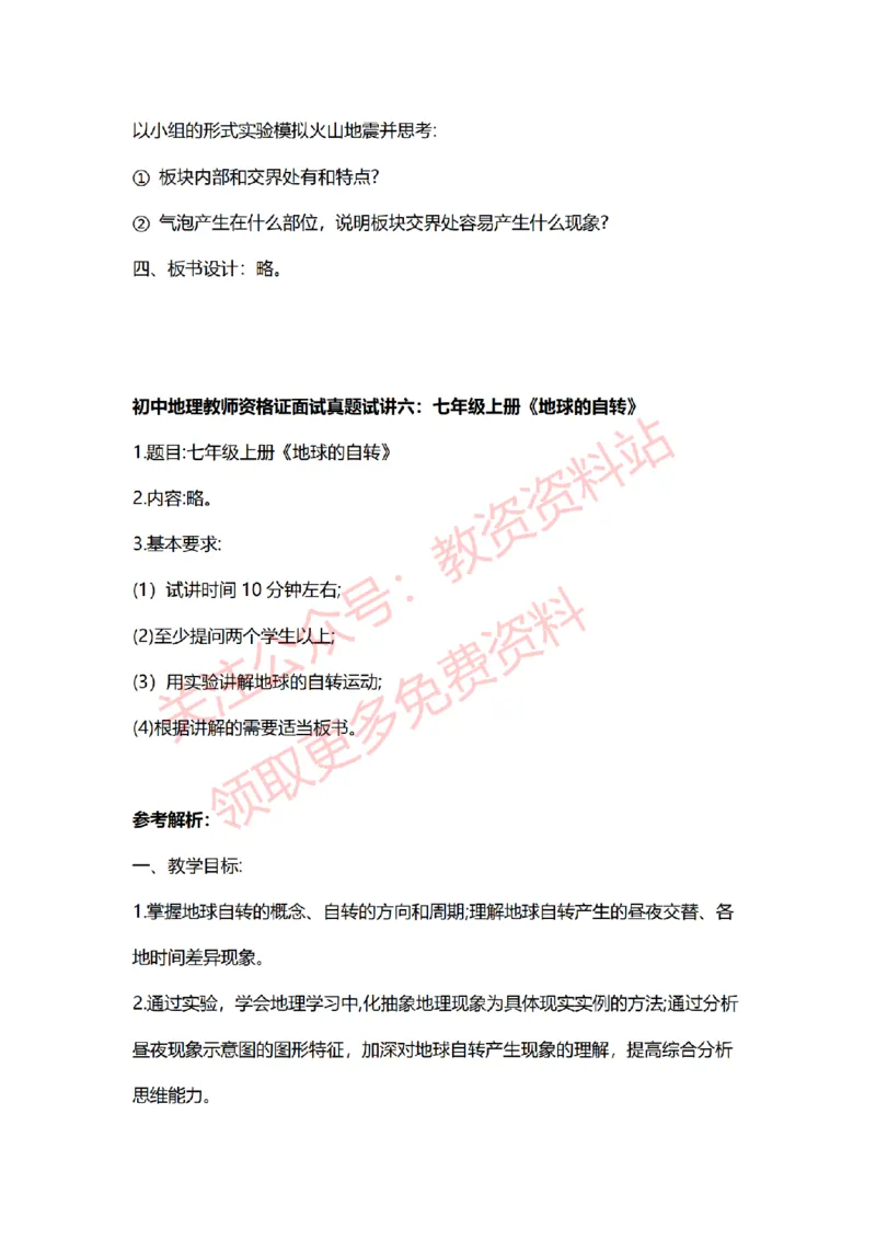 2022年下半年初中地理试讲真题及答案_教资初高中_教资面试2025教资面试备考资料合集_教资面试资料合集_2025教资面试资料_04面试真题汇总-含各学科试讲真题（含24下）_初中