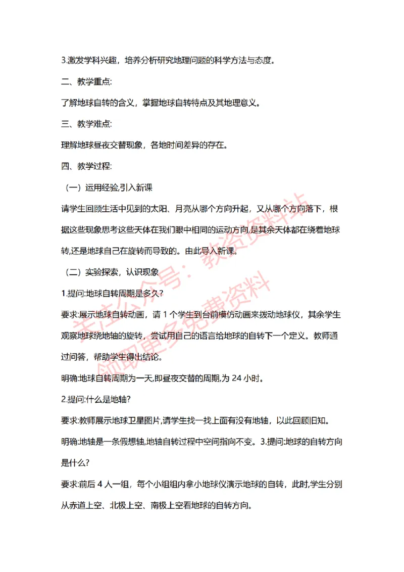 2022年下半年初中地理试讲真题及答案_教资初高中_教资面试2025教资面试备考资料合集_教资面试资料合集_2025教资面试资料_04面试真题汇总-含各学科试讲真题（含24下）_初中