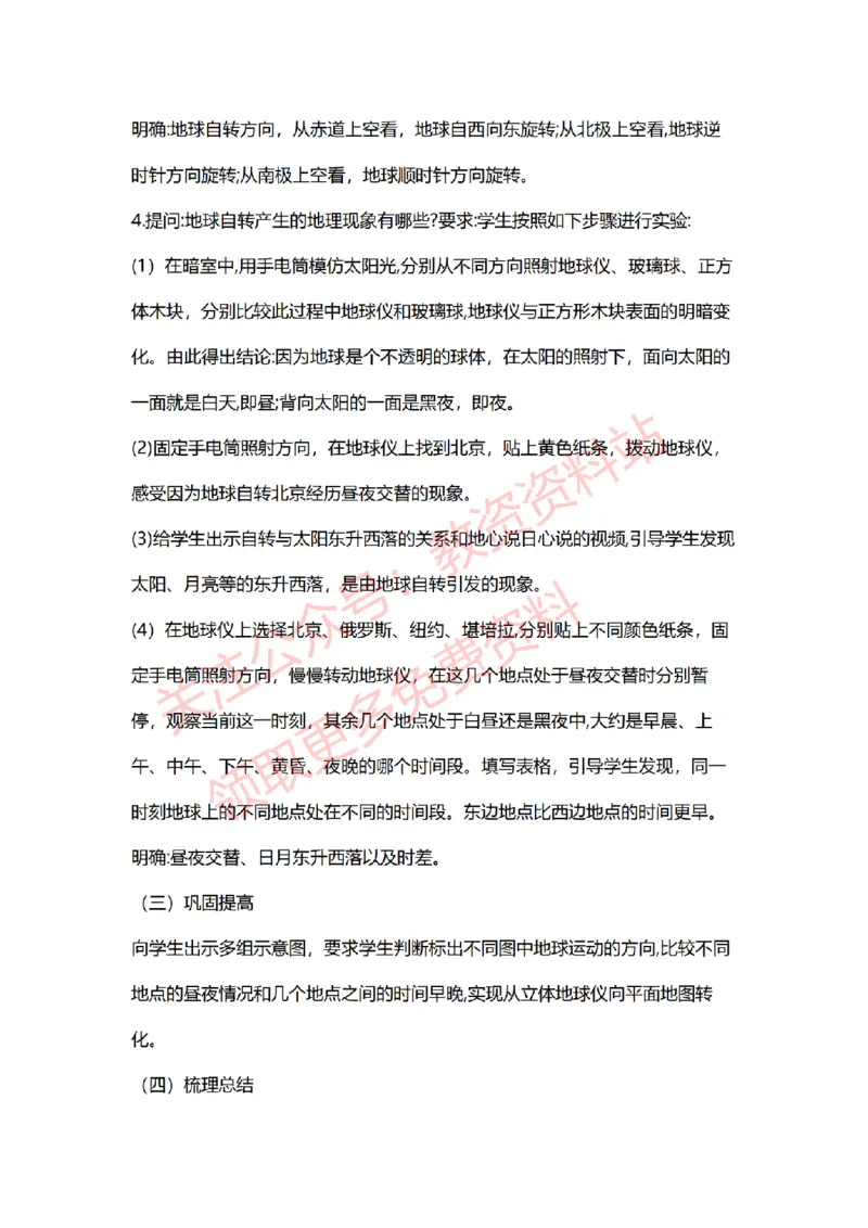 2022年下半年初中地理试讲真题及答案_教资初高中_教资面试2025教资面试备考资料合集_教资面试资料合集_2025教资面试资料_04面试真题汇总-含各学科试讲真题（含24下）_初中