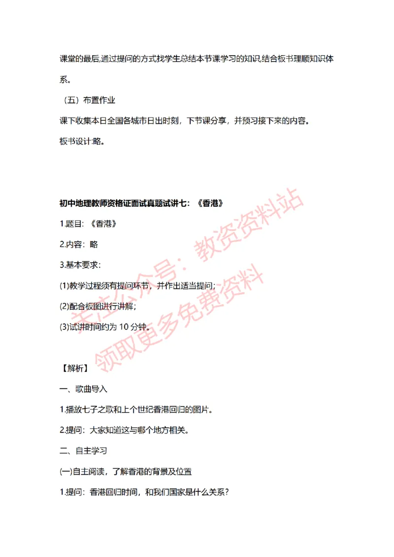2022年下半年初中地理试讲真题及答案_教资初高中_教资面试2025教资面试备考资料合集_教资面试资料合集_2025教资面试资料_04面试真题汇总-含各学科试讲真题（含24下）_初中