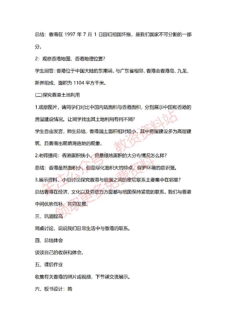 2022年下半年初中地理试讲真题及答案_教资初高中_教资面试2025教资面试备考资料合集_教资面试资料合集_2025教资面试资料_04面试真题汇总-含各学科试讲真题（含24下）_初中