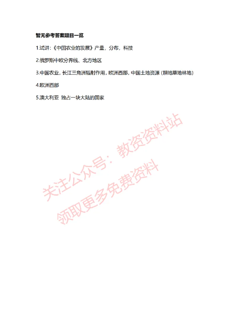 2022年下半年初中地理试讲真题及答案_教资初高中_教资面试2025教资面试备考资料合集_教资面试资料合集_2025教资面试资料_04面试真题汇总-含各学科试讲真题（含24下）_初中