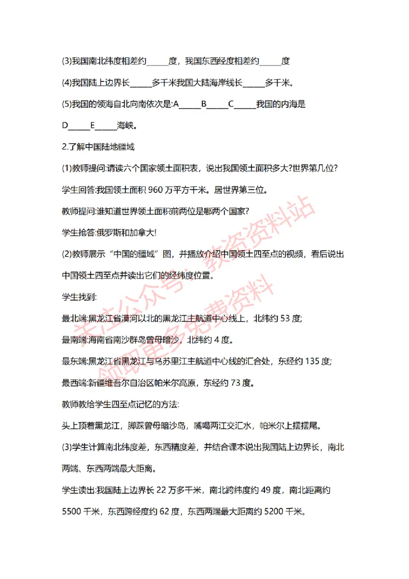 2022年下半年初中地理试讲真题及答案_教资初高中_教资面试2025教资面试备考资料合集_教资面试资料合集_2025教资面试资料_04面试真题汇总-含各学科试讲真题（含24下）_初中