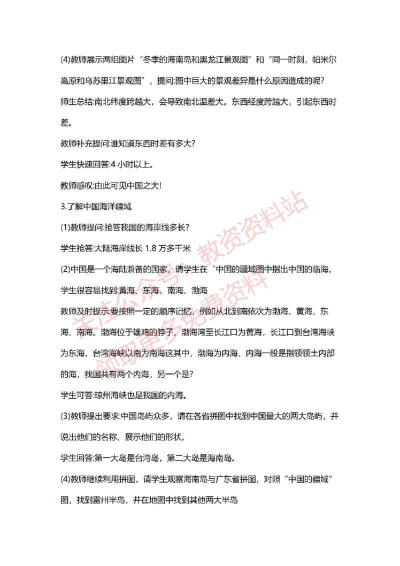 2022年下半年初中地理试讲真题及答案_教资初高中_教资面试2025教资面试备考资料合集_教资面试资料合集_2025教资面试资料_04面试真题汇总-含各学科试讲真题（含24下）_初中