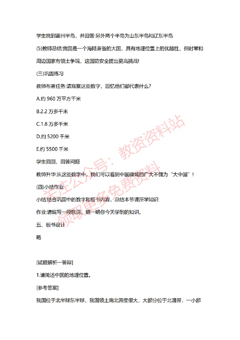 2022年下半年初中地理试讲真题及答案_教资初高中_教资面试2025教资面试备考资料合集_教资面试资料合集_2025教资面试资料_04面试真题汇总-含各学科试讲真题（含24下）_初中