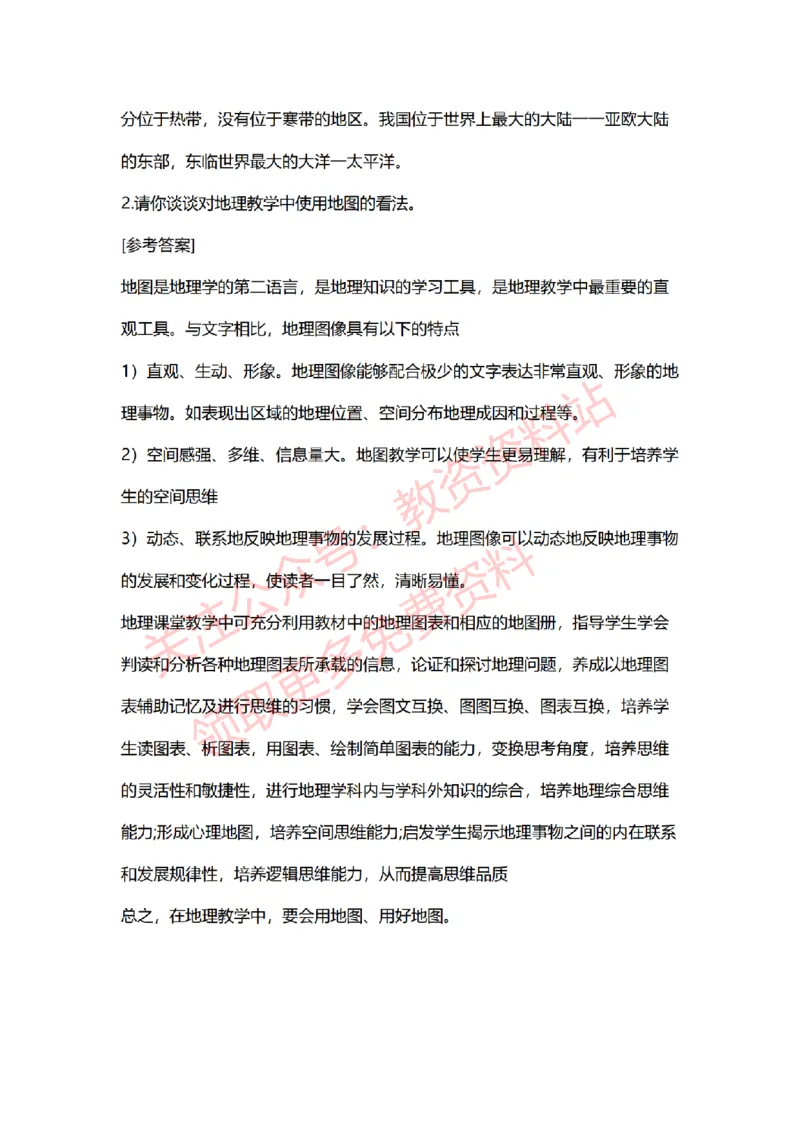 2022年下半年初中地理试讲真题及答案_教资初高中_教资面试2025教资面试备考资料合集_教资面试资料合集_2025教资面试资料_04面试真题汇总-含各学科试讲真题（含24下）_初中