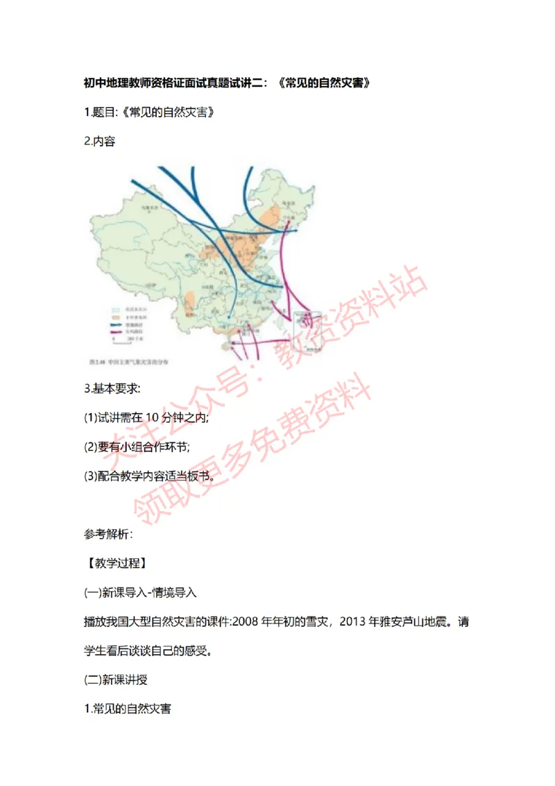 2022年下半年初中地理试讲真题及答案_教资初高中_教资面试2025教资面试备考资料合集_教资面试资料合集_2025教资面试资料_04面试真题汇总-含各学科试讲真题（含24下）_初中