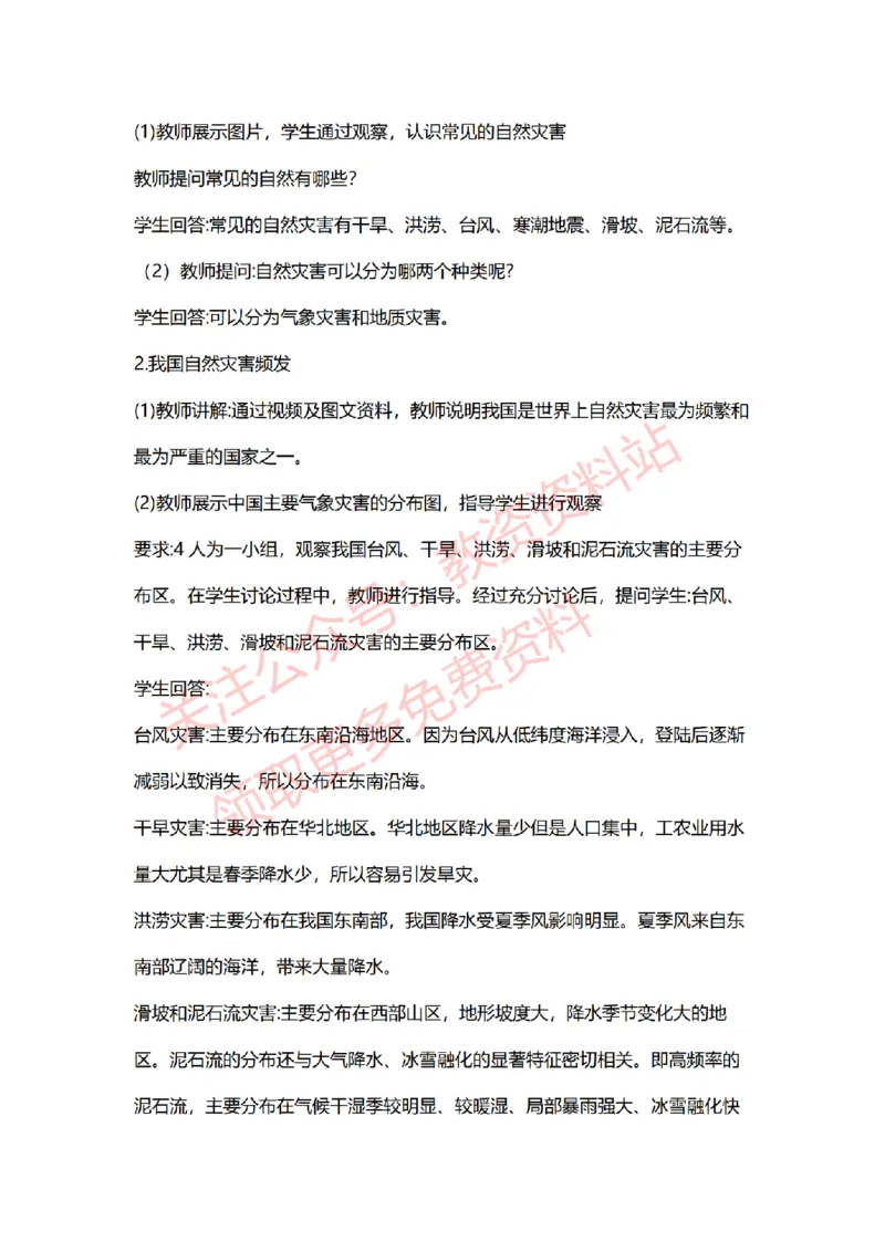 2022年下半年初中地理试讲真题及答案_教资初高中_教资面试2025教资面试备考资料合集_教资面试资料合集_2025教资面试资料_04面试真题汇总-含各学科试讲真题（含24下）_初中