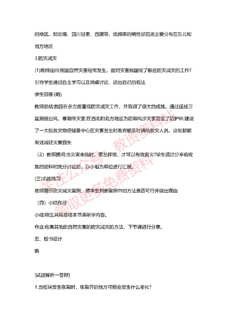 2022年下半年初中地理试讲真题及答案_教资初高中_教资面试2025教资面试备考资料合集_教资面试资料合集_2025教资面试资料_04面试真题汇总-含各学科试讲真题（含24下）_初中