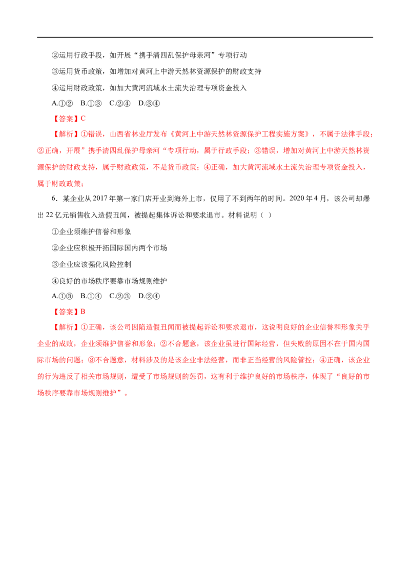 第09练走进社会主义市场经济（解析版）_8.2025政治总复习_赠品通用版（老高考）复习资料_一轮复习_2023年高考政治一轮复习小题多维练（人教版）