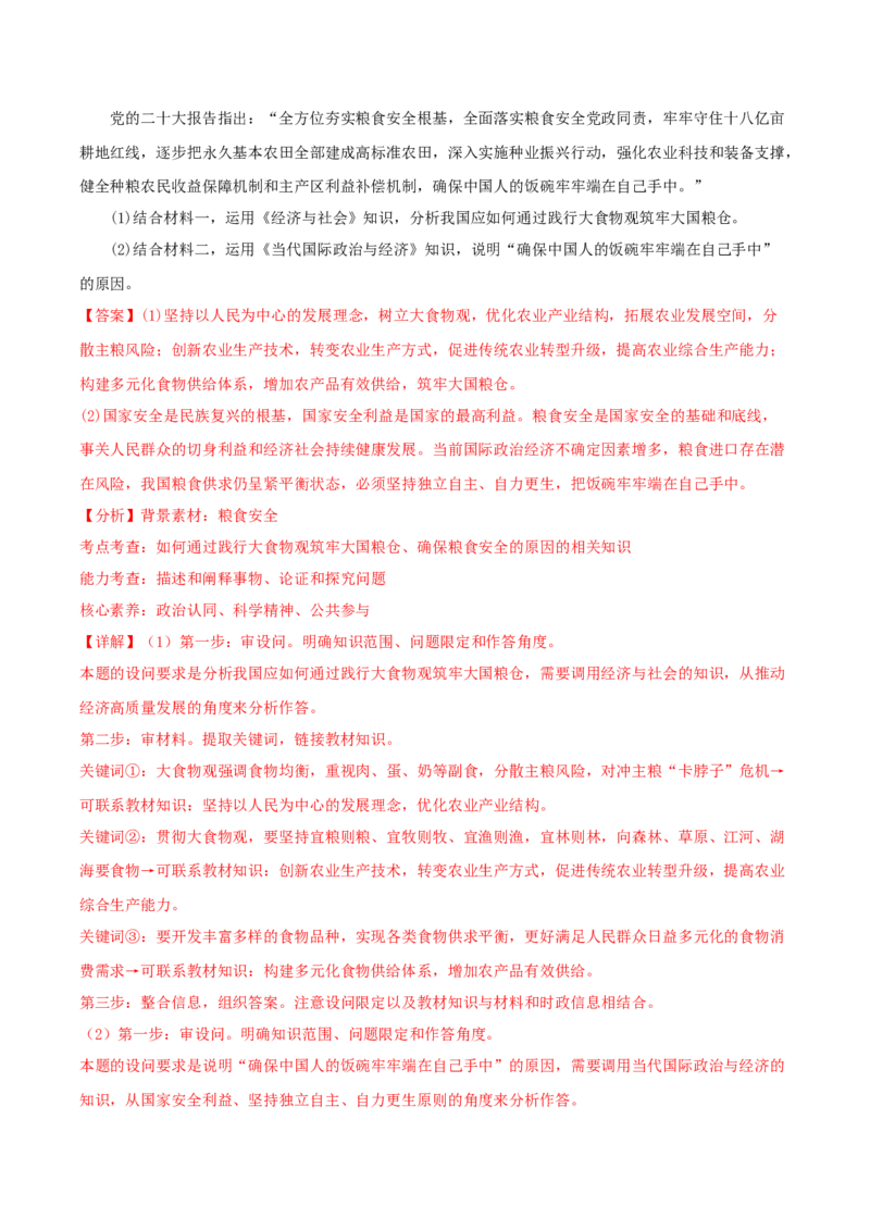 黄金卷01-赢在高考&middot;黄金8卷备战2024年高考政治模拟卷（湖南专用）（解析版）_8.2025政治总复习_2024年新高考资料_4.2024高考模拟预测试卷