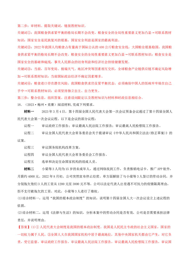 黄金卷01-赢在高考&middot;黄金8卷备战2024年高考政治模拟卷（湖南专用）（解析版）_8.2025政治总复习_2024年新高考资料_4.2024高考模拟预测试卷
