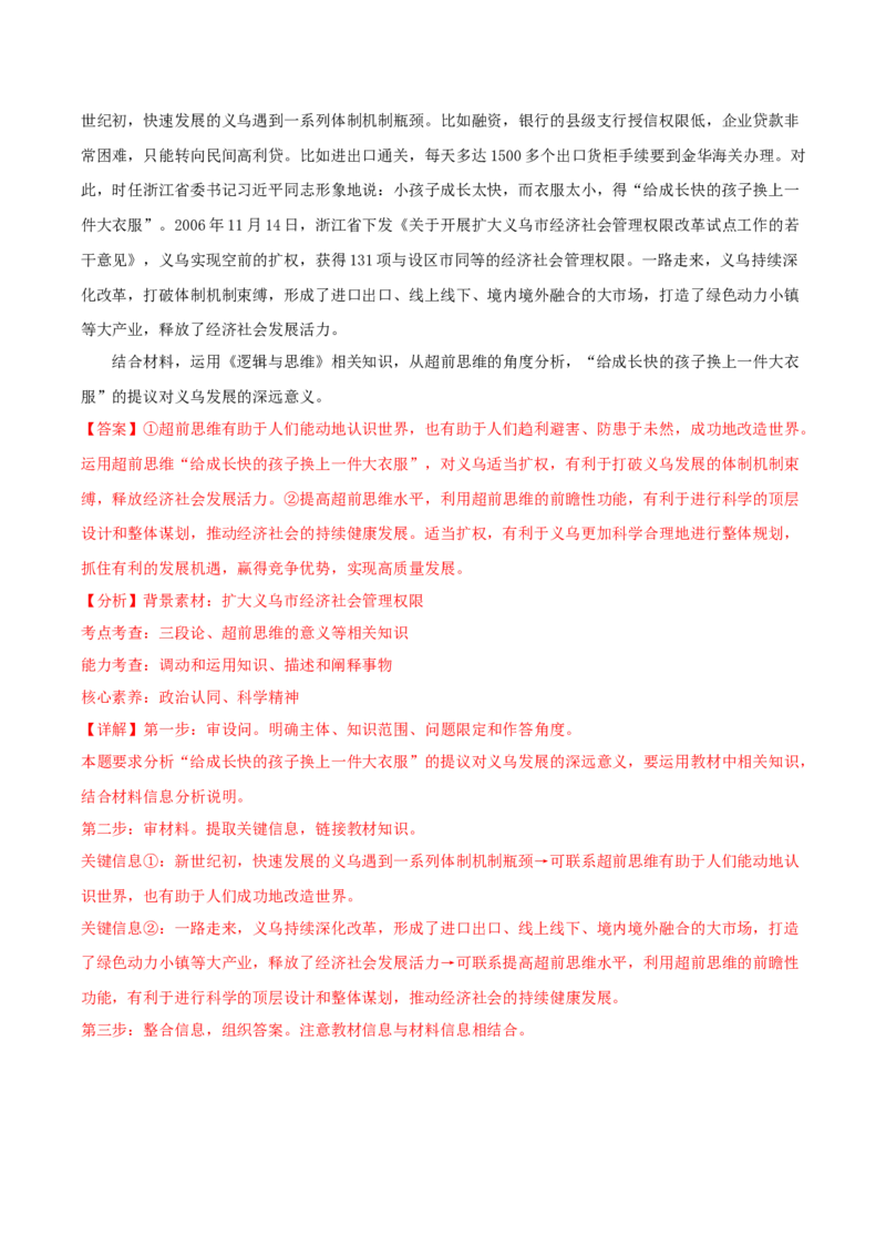 黄金卷01-赢在高考&middot;黄金8卷备战2024年高考政治模拟卷（湖南专用）（解析版）_8.2025政治总复习_2024年新高考资料_4.2024高考模拟预测试卷
