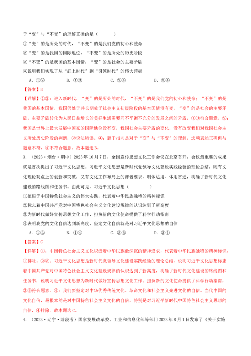 黄金卷01-赢在高考&middot;黄金8卷备战2024年高考政治模拟卷（湖南专用）（解析版）_8.2025政治总复习_2024年新高考资料_4.2024高考模拟预测试卷