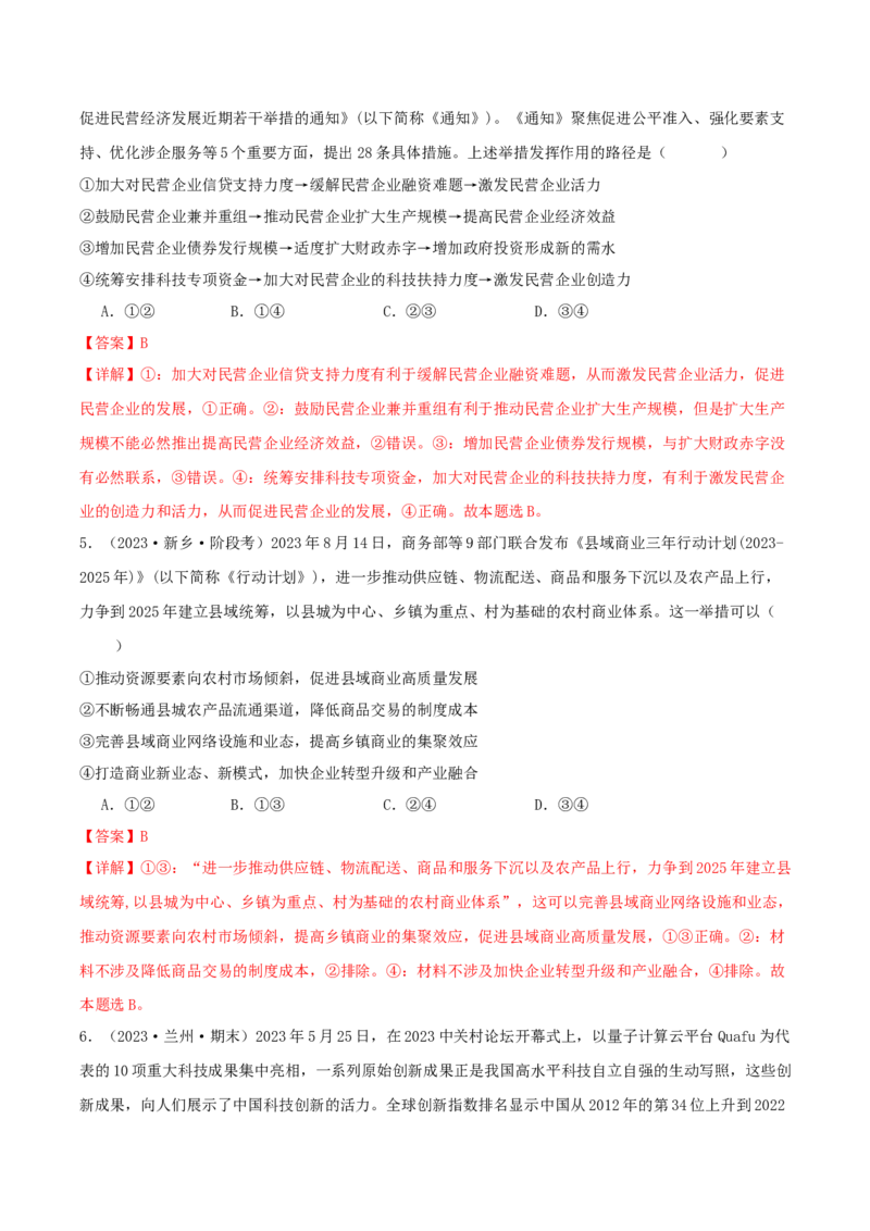 黄金卷01-赢在高考&middot;黄金8卷备战2024年高考政治模拟卷（湖南专用）（解析版）_8.2025政治总复习_2024年新高考资料_4.2024高考模拟预测试卷