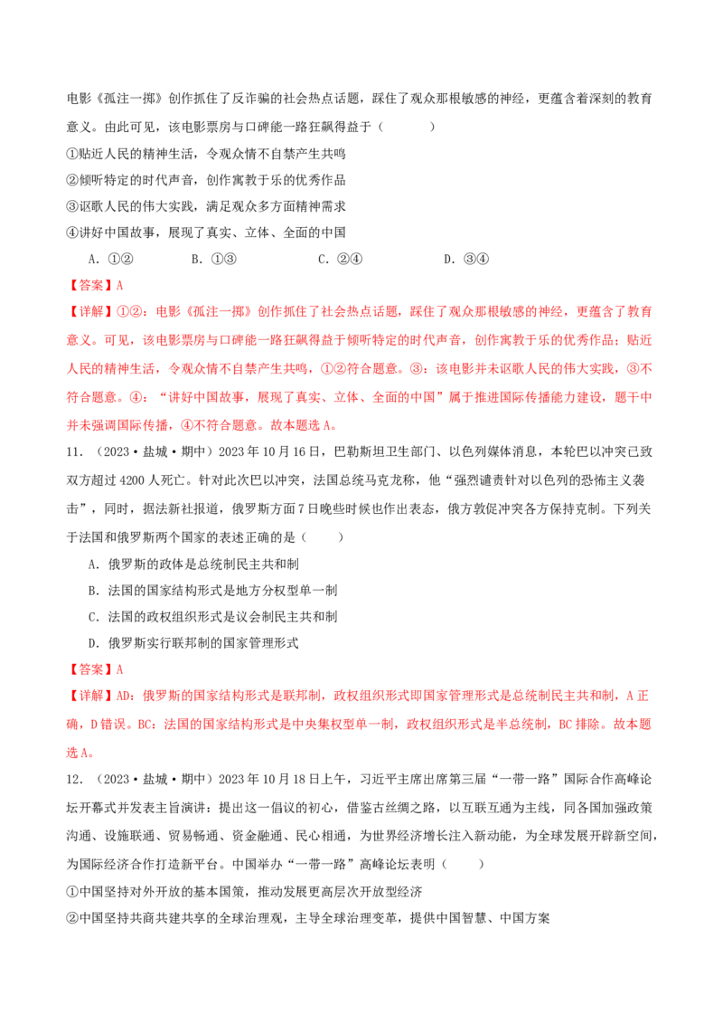 黄金卷01-赢在高考&middot;黄金8卷备战2024年高考政治模拟卷（湖南专用）（解析版）_8.2025政治总复习_2024年新高考资料_4.2024高考模拟预测试卷