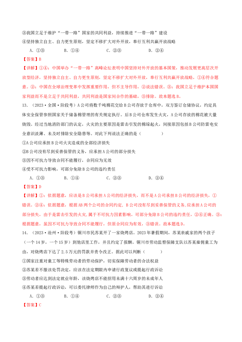 黄金卷01-赢在高考&middot;黄金8卷备战2024年高考政治模拟卷（湖南专用）（解析版）_8.2025政治总复习_2024年新高考资料_4.2024高考模拟预测试卷