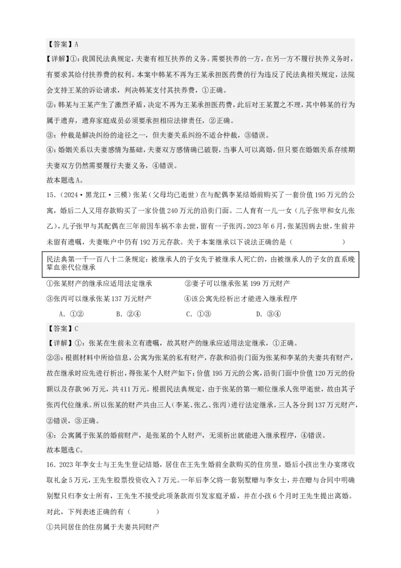 第六课珍惜婚姻关系学案（解析版）抢分秘籍2025年高考政治一轮复习精讲精练_8.2025政治总复习_2025年新高考资料_一轮复习_2025年高考政治一轮复习精讲精练（原卷版+解析版）