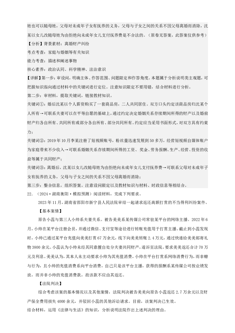 第六课珍惜婚姻关系学案（解析版）抢分秘籍2025年高考政治一轮复习精讲精练_8.2025政治总复习_2025年新高考资料_一轮复习_2025年高考政治一轮复习精讲精练（原卷版+解析版）