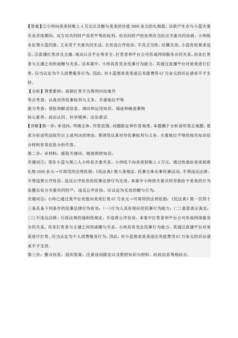 第六课珍惜婚姻关系学案（解析版）抢分秘籍2025年高考政治一轮复习精讲精练_8.2025政治总复习_2025年新高考资料_一轮复习_2025年高考政治一轮复习精讲精练（原卷版+解析版）