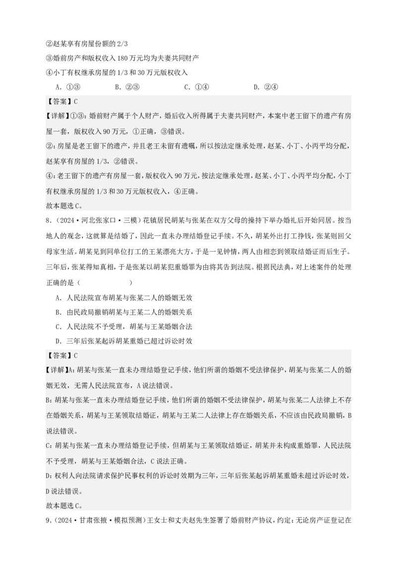 第六课珍惜婚姻关系学案（解析版）抢分秘籍2025年高考政治一轮复习精讲精练_8.2025政治总复习_2025年新高考资料_一轮复习_2025年高考政治一轮复习精讲精练（原卷版+解析版）