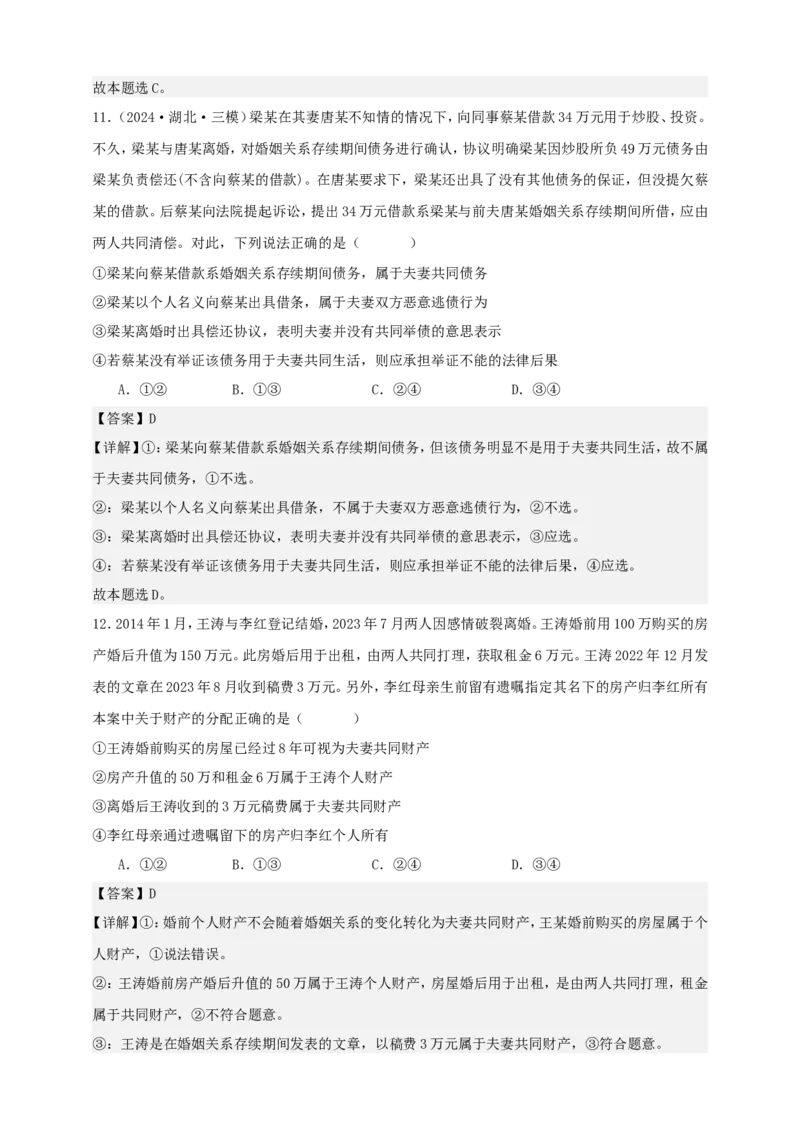 第六课珍惜婚姻关系学案（解析版）抢分秘籍2025年高考政治一轮复习精讲精练_8.2025政治总复习_2025年新高考资料_一轮复习_2025年高考政治一轮复习精讲精练（原卷版+解析版）